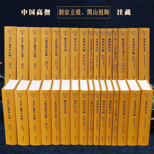 佛教十三经注疏(全套13部共16册)原著原文注释大乘佛教经典高僧祖师经文注释解析法华经金光明经阿弥陀经大方广佛华严经疏线装书局