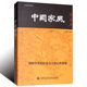 传统文化 中国传统道德文化普及随笔训诫 微国学里 中国家风 天津社会科学院出版 张建云 社会主义核心价值观 社 孝善篇