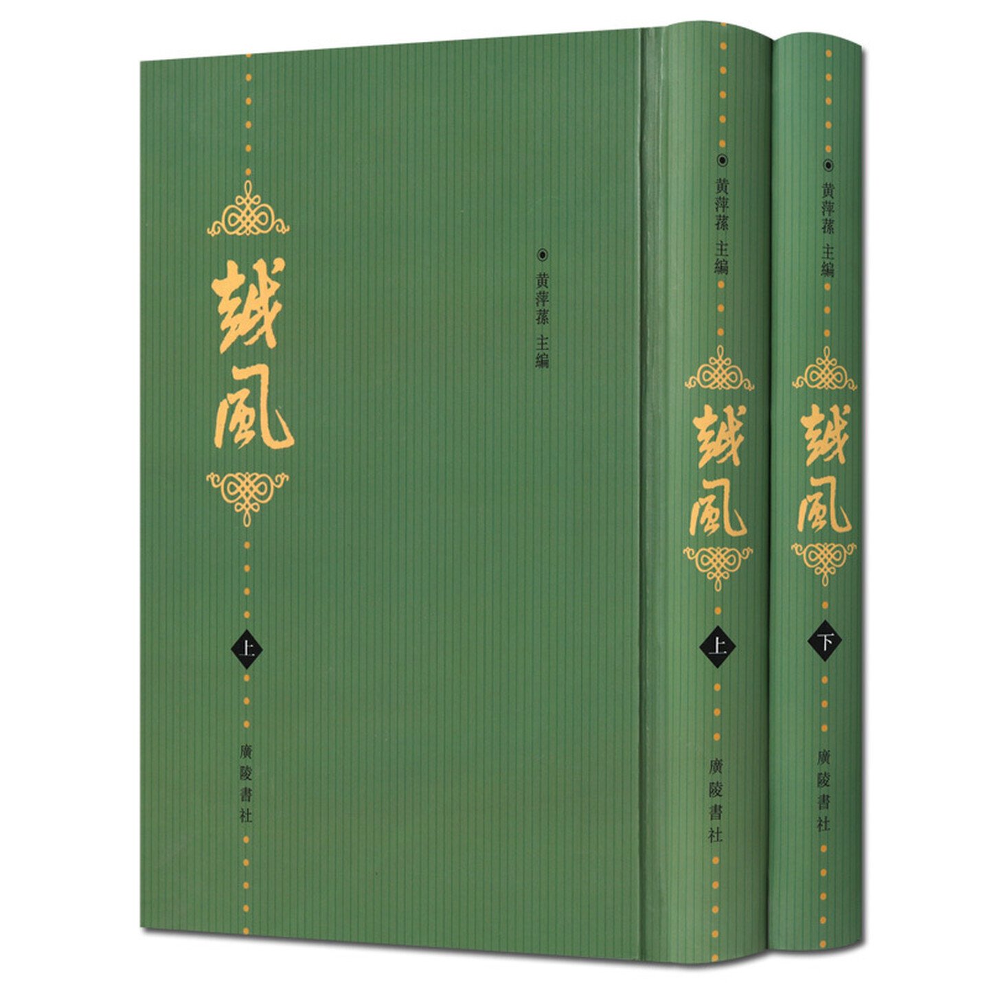 越风上下卷文史资料书籍随笔小品中国史历史书籍诗词联语史料研究广陵书社
