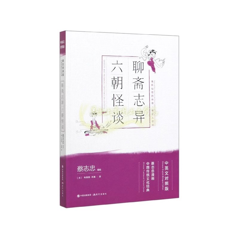 蔡志忠漫画中国传统文化