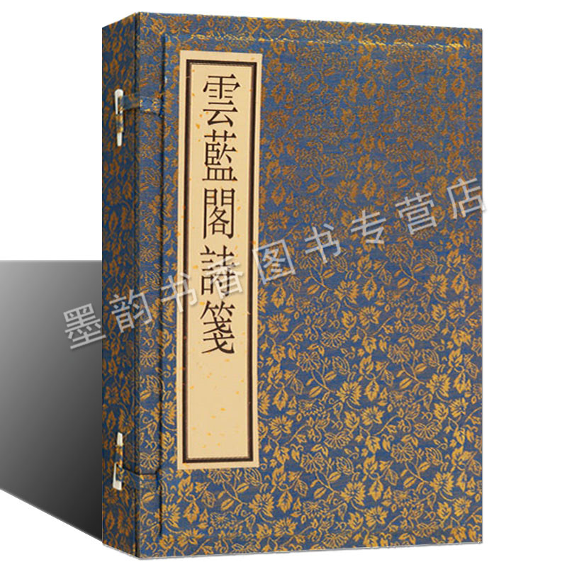 云蓝阁诗笺(锦盒装宣纸图谱)中国古典诗词古风人物花鸟套装200张百花 广陵古籍刻印社正版书籍