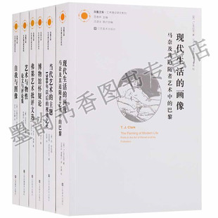 凤凰文库艺术理论研究书系(套装6册)艺术与物性自我与画像当代艺术的主题现代生活的画像博物馆怀疑论弗莱艺术批评文学术评论文集