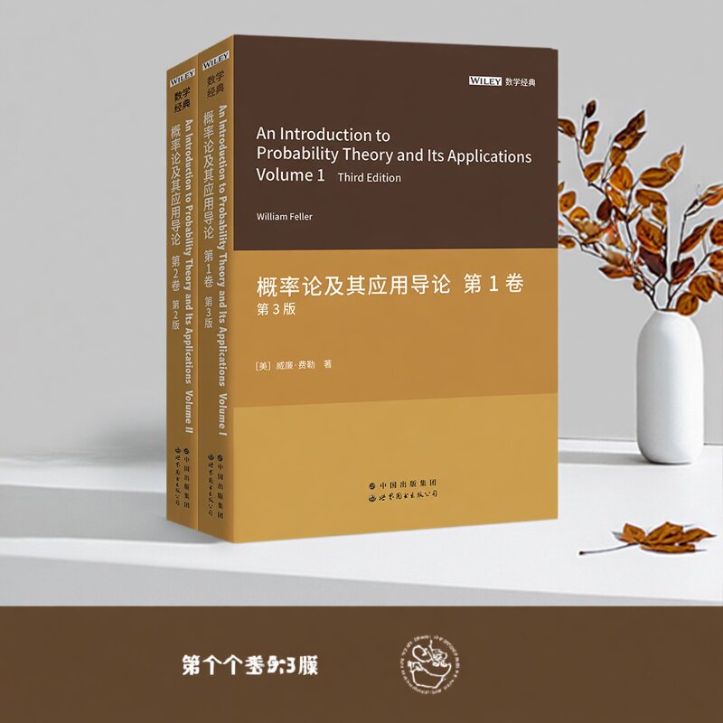 概率论及其应用导论(英文版)(全套2册)英文原版16开影印本高校大学研究生高等数学经典教材专业参考资料世界图书出版社