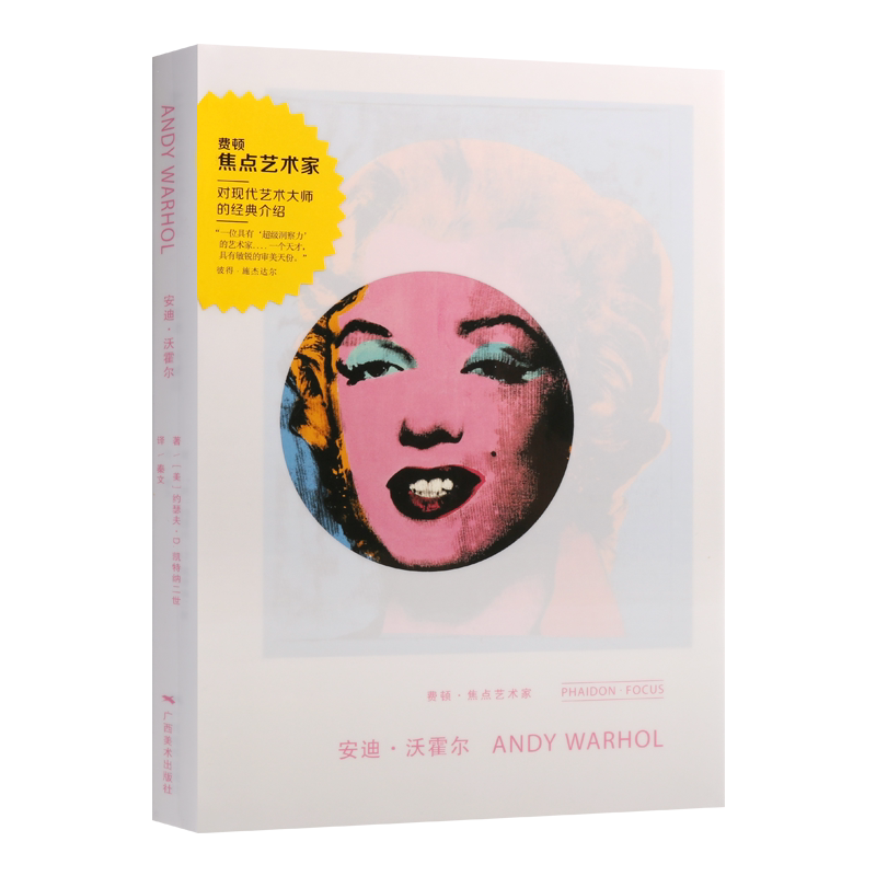 安迪沃霍儿   约瑟夫D凯特纳二世 著  艺术 广西美术出版社