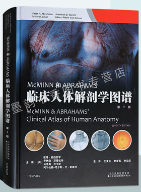McMinn和Abraham临床人体解剖学图谱(第7版)(英)彼得.亚伯拉罕等编中英文对照人体解剖学图谱全译天津科技翻译出版有限公司正版书