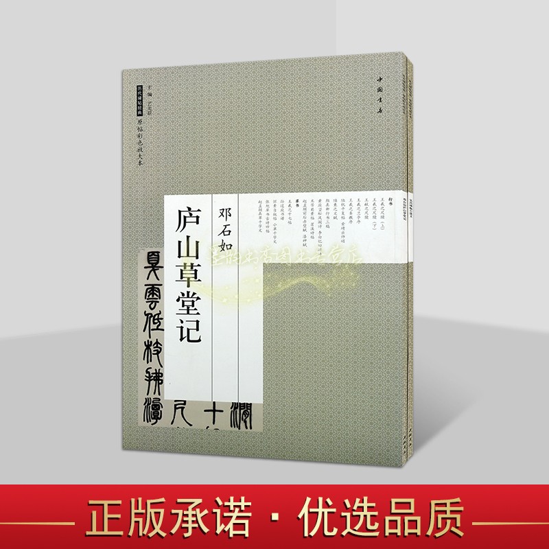 历代碑帖经典原帖彩色放大本全套2册吴昌硕临石鼓文邓石如庐山草堂记书法篆体字临摹学习字帖中国书店