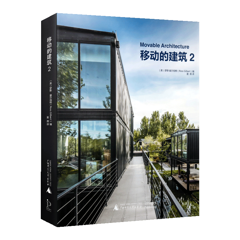 移动的建筑2 罗斯基尔伯特著 摩登集装箱建筑设计指导与案例解析 住宅房屋办公室酒店展览商业建筑创意临时展览建筑设计书籍 畅销