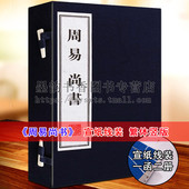 宣纸线装 传统文化通俗读本文华丛书广陵书社正版 繁体中国国学经典 完整版 原著周易全书易经全集中国古代商周历史书籍套装 周易尚书