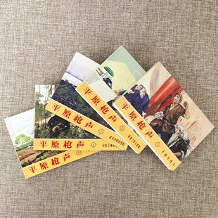 平原枪声(全套5册)50开本红色经典连环画中国60-70年代老版小人书青少年课外读物红军革命游击队经典的故事天津人民美术社书籍