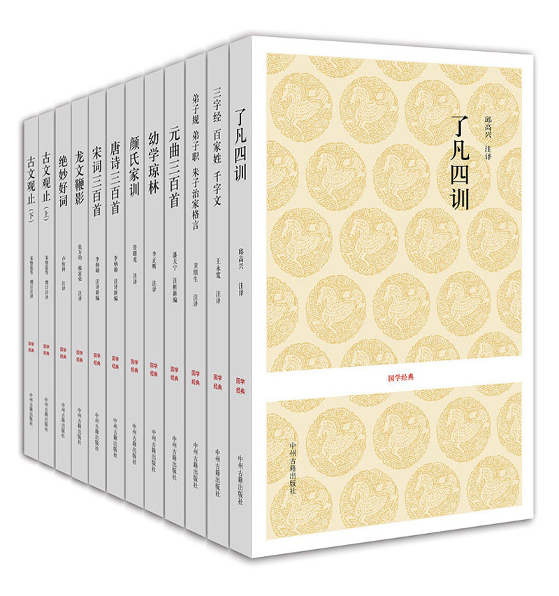 正版 国学经典丛书（共11种） 蒙学经典系列 了凡四训弟子规 弟子职 朱子治家格言三字经 百家姓 千字文国学经典书籍 中州古籍高性价比高么？