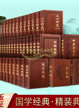二十五史清史稿四库全书资治通鉴