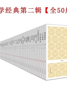 国学经典丛书第2辑(全集50册)全套原著足本全注全译白话资治通鉴史记古典文学名著史记左传资治通鉴茶经阿弥陀经了凡四训中州古籍