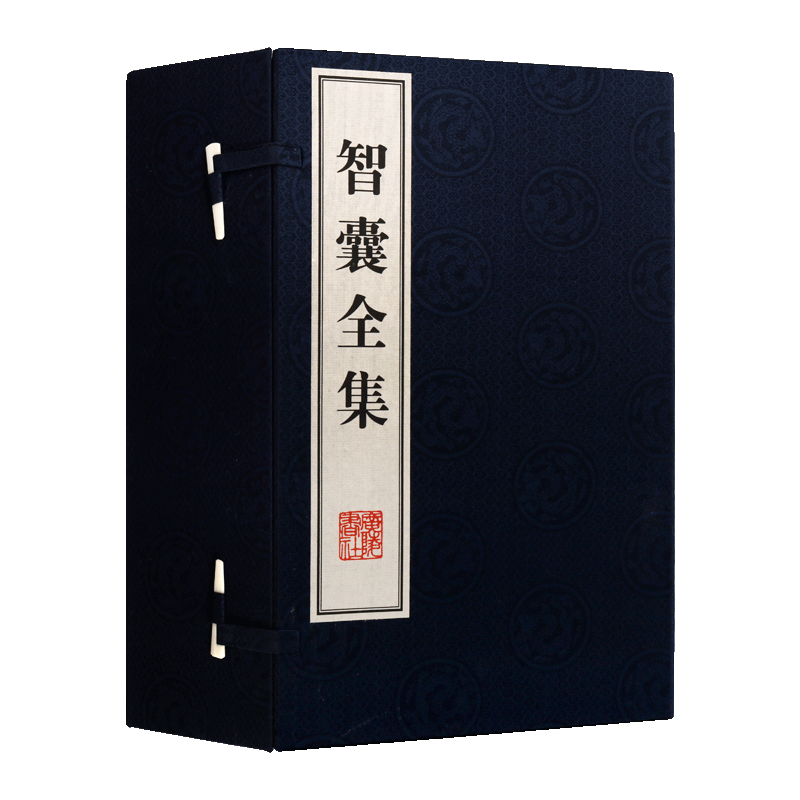 智囊全集(宣纸线装)明冯梦龙原著
