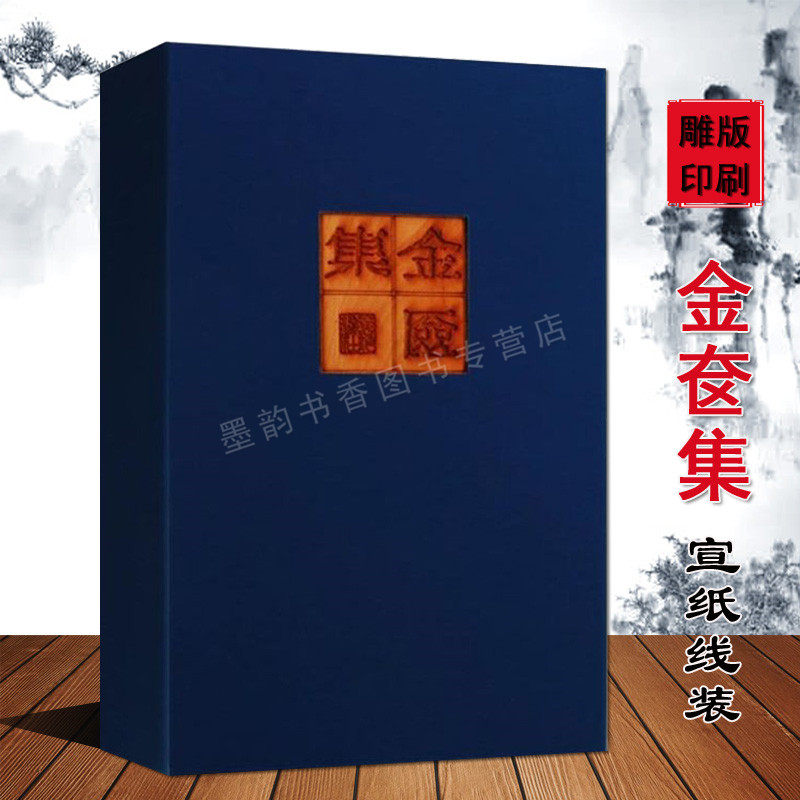 金奁集(雕版刷印)宣纸线装1函1册唐温庭筠著珍贵古籍原著竖排繁体中国古典诗词文学作品集清平乐非遗文化古籍善本收藏广陵书社