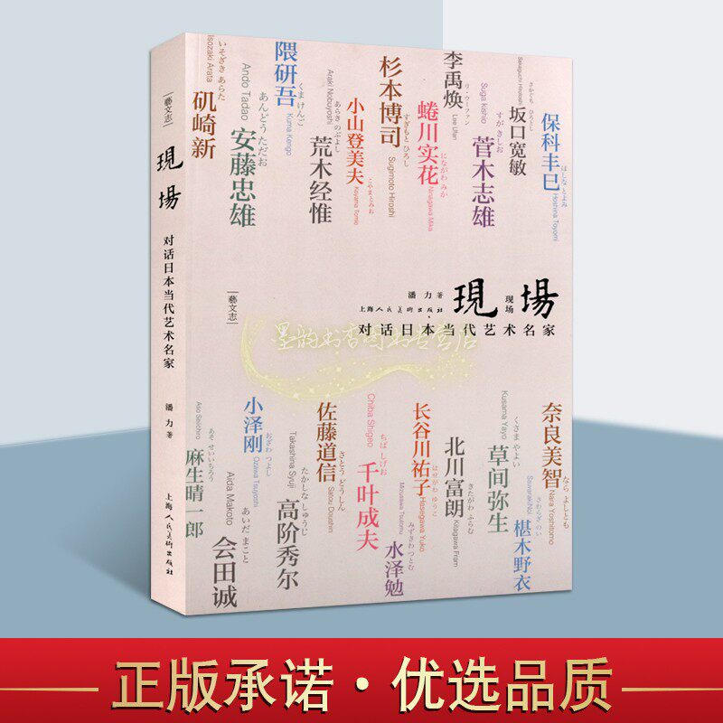 当代艺术名家潘力日本艺术家访问