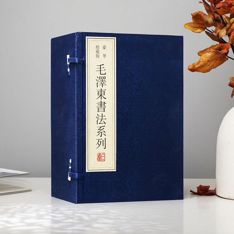 毛泽东书法系列(宣纸线装一函四册)毛泽东书法全集毛泽东题词诗词书信手迹中国古典诗歌古诗词毛泽东书手稿笔记手书真迹三秦出版社