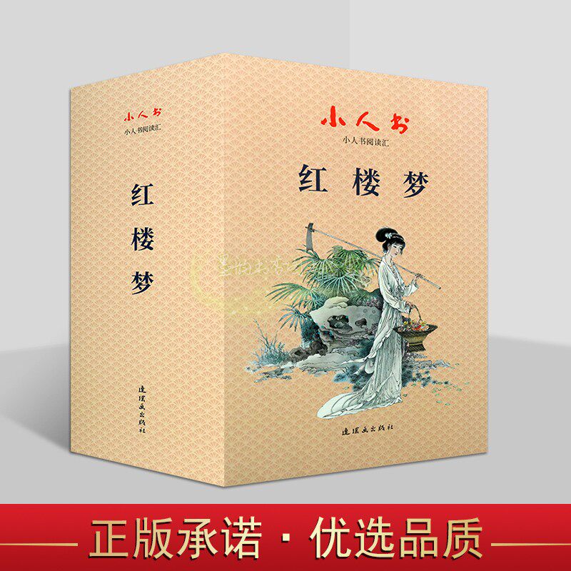 红楼梦小人书阅读汇全集26册小人书中国传统文学经典黛玉葬花晴雯补裘元妃省亲贾雨村判案黛玉梦稿老版故事书青少年读物连环画社