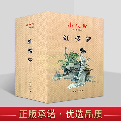 红楼梦小人书阅读汇全集26册小人书中国传统文学经典黛玉葬花晴雯补裘元妃省亲贾雨村判案黛玉梦稿老版故事书青少年读物连环画社