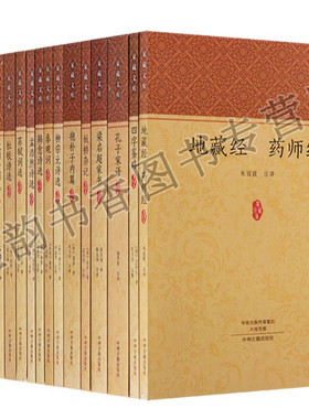 经典文学著作(全集17册)白话注释译文版孔子家语杜牧诗选欧阳修词选书孟浩然花间集韩愈柳宗元地藏经书籍 家藏文库中州古籍出版社