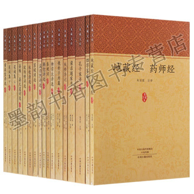 经典文学著作(全集17册)白话注释译文版孔子家语杜牧诗选欧阳修词选书孟浩然花间集韩愈柳宗元地藏经书籍 家藏文库中州古籍出版社