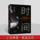 美 生命体验 珍妮.奥德尔著中文全译本外国经典 时间 SavingTime读物 流逝与永恒走向更深刻 时间感知思考分析研究中译出版 社