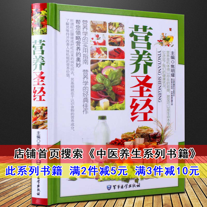【图解彩版四色印刷】 营养圣经 营养学 营养学 书籍 营养师食品营养