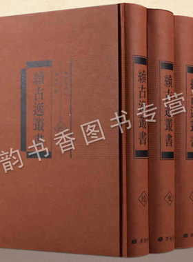 续古逸丛书(全套4册)张元济著原著原文影印本古籍善本收藏古代诗文鉴赏孟子南华真经尔雅等书籍收藏 广陵书社