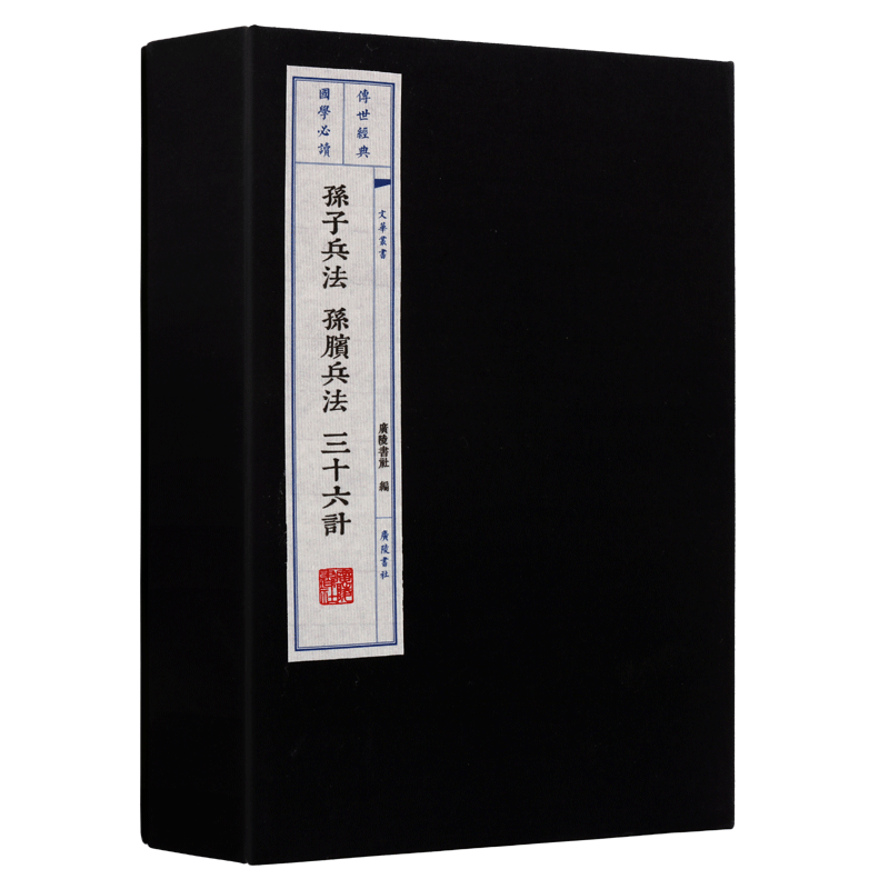 孙子兵法孙膑兵法附三十六计
