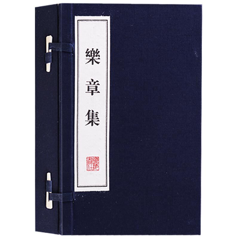 乐章集(宣纸线装一函二册)(宋)柳永著 原著原文繁体竖排中国古典诗词经典 广陵出版社书籍