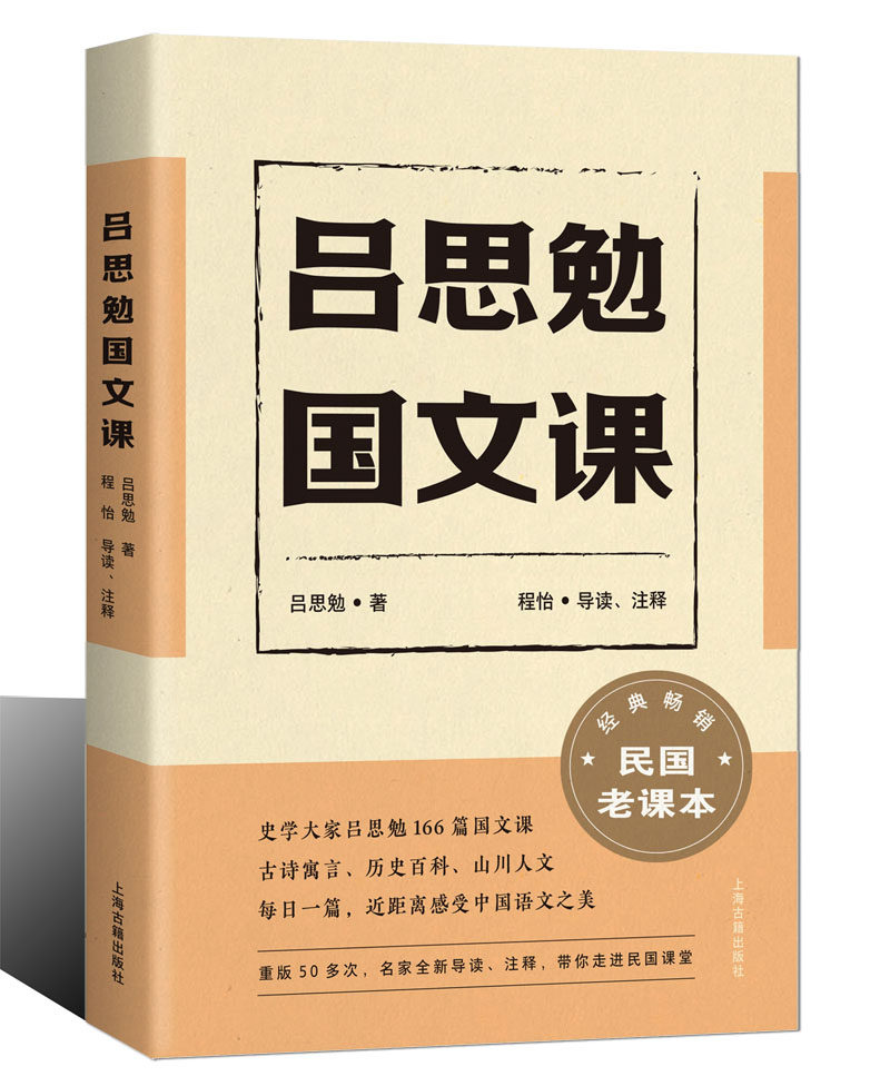 作品集32开近代历史学家吕思勉讲古诗人文历史文章读物上海古籍出版社