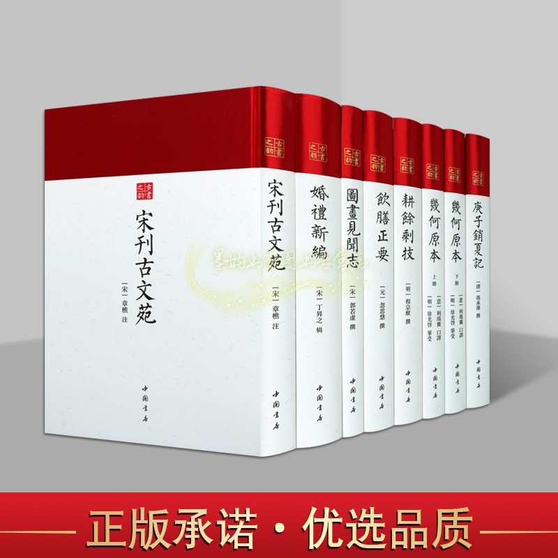 宋明清刊古籍善本丛书全套