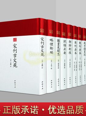 宋明清刊古籍善本丛书全套