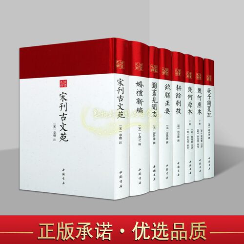宋明清刊古籍善本丛书全套