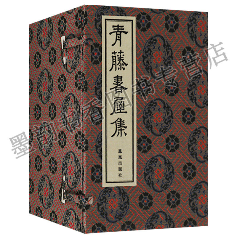 青藤书屋集(明)徐渭著宣纸线装一函六卷古籍影印本中国古代明代古典