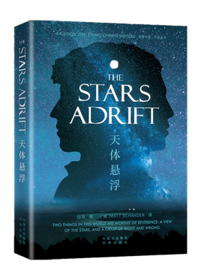 天体悬浮 田耳 世界上有两样东西令人敬畏 头上的星空和心中的道德 国内首部观星题材小说 讲述浩瀚星空下的人性故事 中译出版社