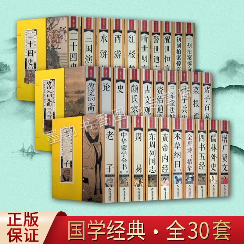 中国书籍国学馆全集经典古籍
