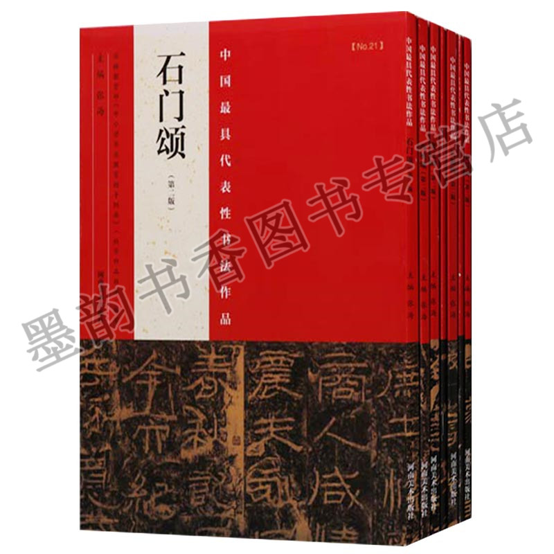 书法隶书经典碑帖全套7册中国代表性书法作品第二版曹全碑礼器碑史晨碑石门颂张迁碑乙瑛碑书法字帖临摹中小学书法课教学参考资料