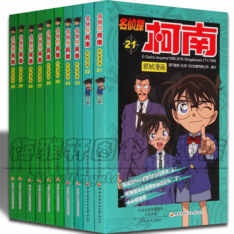 正版 柯南漫画书全套21-30册名侦探柯南剧场TV版漫画书全集全套儿童9-12-13岁7推理小说版日本男孩搞笑的动漫名征探桢探珍藏版书籍