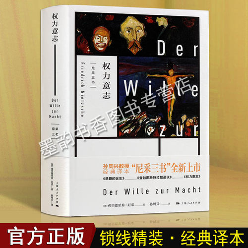 尼采主张权力意志是支配世界