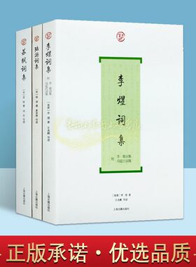 苏轼词集/陆游词集/李煜词集文