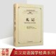 原著 英汉双语国学经典 西汉 戴圣 理雅各英文翻译白话文校注中英文对照中国四书五经传统文化英语学习读物中州古籍社书 英 礼记