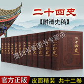全套12册精华版 精装 中国国学经典 历史史记后汉书三国志晋宋新旧唐书宋金元 社书籍 二十四史 史清史中华全通史天津古籍出版 附清史稿