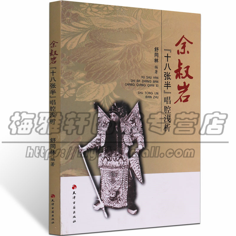 正版余叔岩十八张半唱腔浅析唱腔基础知识板式余氏唱腔经典唱段十五个