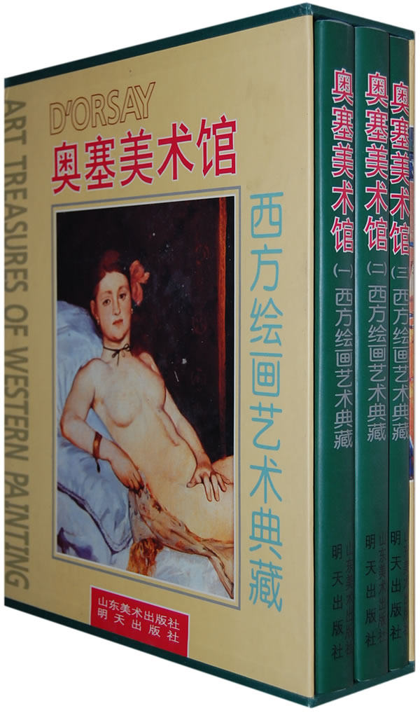 西方绘画艺术典藏：奥塞美术馆 罗伯罗森布伦著油画艺术画集 山东美术出版社