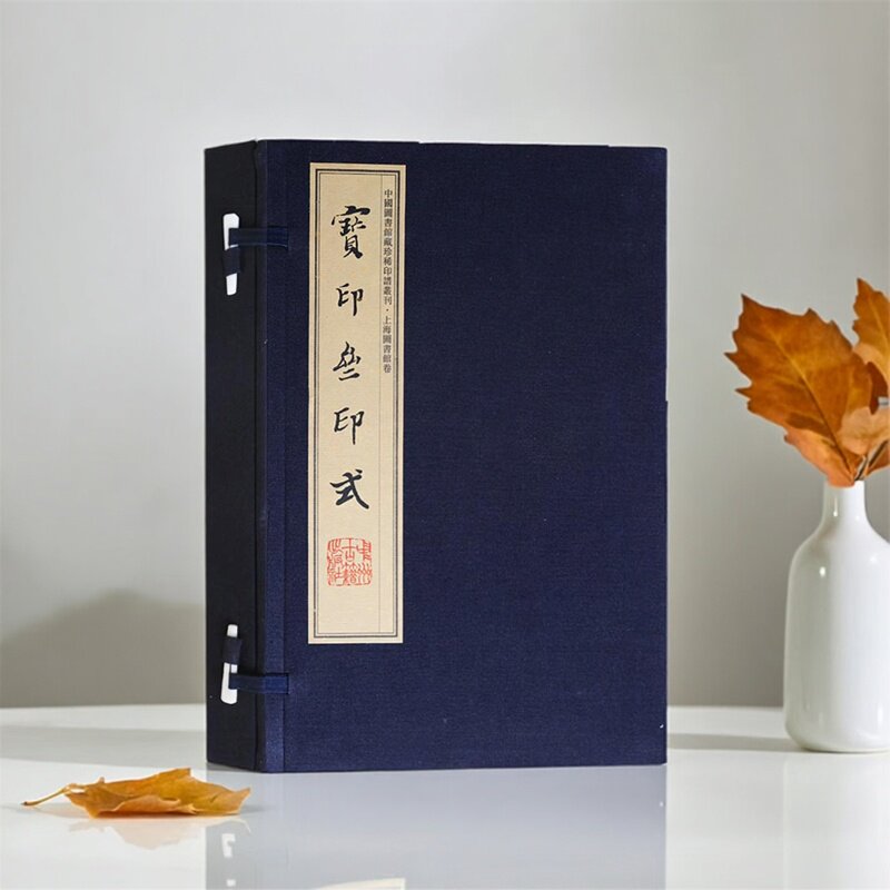 中国图书馆藏珍稀印谱丛刊:宝印斋印式(宣纸线装一函二册)汪关辑并篆印谱影印本孙家潭藏古玺印杂记印章艺术收藏鉴赏中州古籍社书