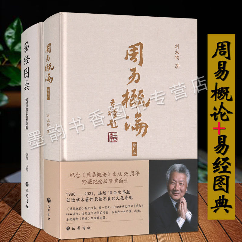 周易概论(增补修订本易经