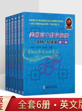 美国高中数学竞赛AMC10准备(全套6册)英文原版引进考试竞赛试题备战代数几何难题答题技巧知识练习答案模拟教学参考备考资料哈工大