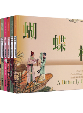经典中国故事绘本小人书彩绘连环画 工笔重彩人物作品集 共9册 白蛇传桃花扇蝴蝶杯秋江昭君出塞岳云将相和西厢记河伯娶妇湖南美术