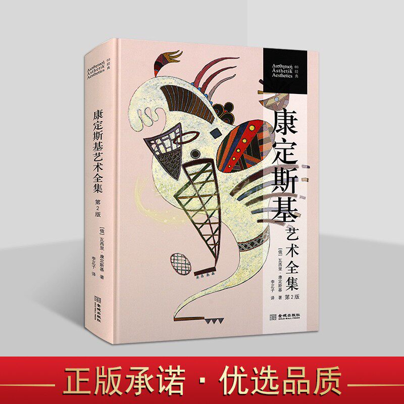 康定斯基艺术全集(俄罗斯)瓦西里.康定斯基著中文全译本康定斯基抽象绘画理论文集油画素描作品集艺术画集美学经典系列金城出版社