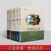 伊索寓言金银岛柳林风声刀锋月亮与六便士夜色温柔全套6册插画版 全译本青少年中小学生语文阅读经典 世界外国名著小说中国书籍社